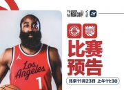 🏀快船VS国王前瞻：德罗赞&amp;小萨复出，哈登冲击NBA杯首胜